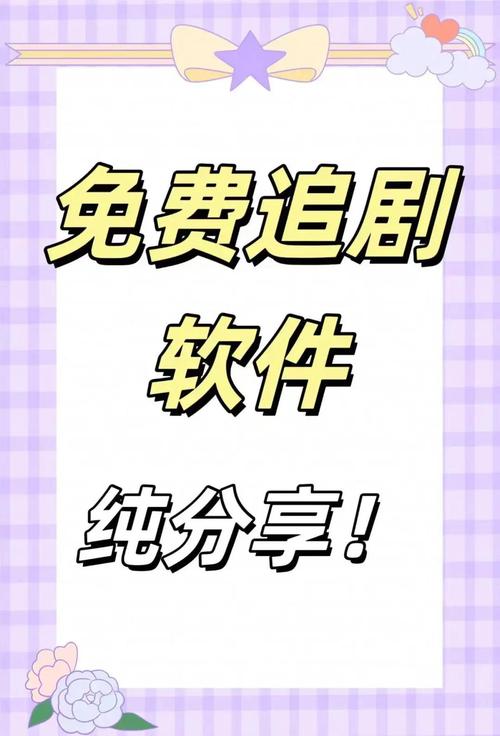 tv版免vip追剧软件,2021免vip电视追剧软件tv版