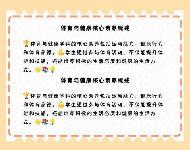 体育核心素养有什么,体育核心素养有什么特点
