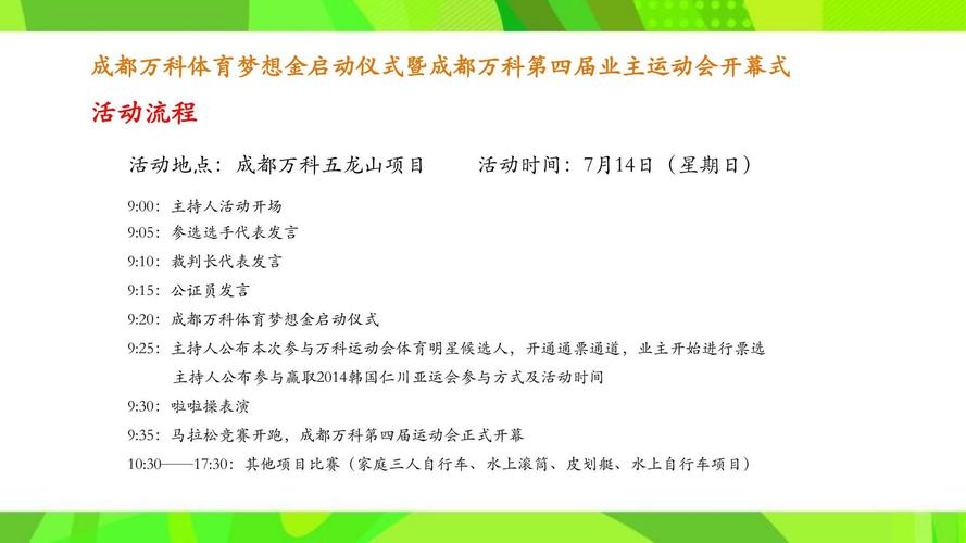 策划体育赛事,策划体育赛事方案