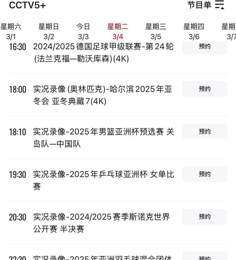 体育赛事5频道高清直播,体育赛事频道高清直播中央5十