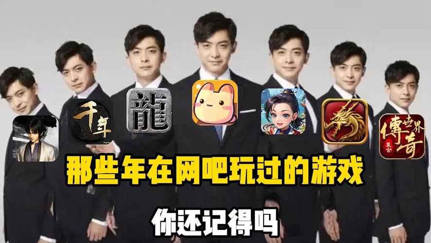 90后网络游戏汇总,90后网络游戏汇总图片