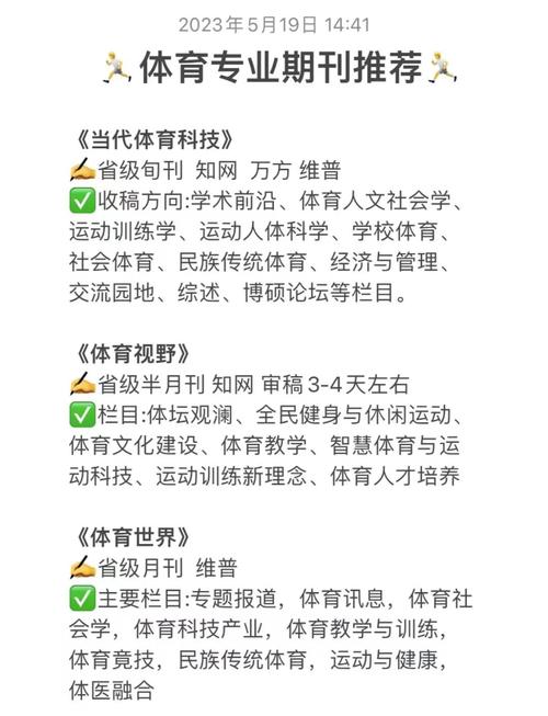 体育类专业期刊,体育类专业期刊有哪些