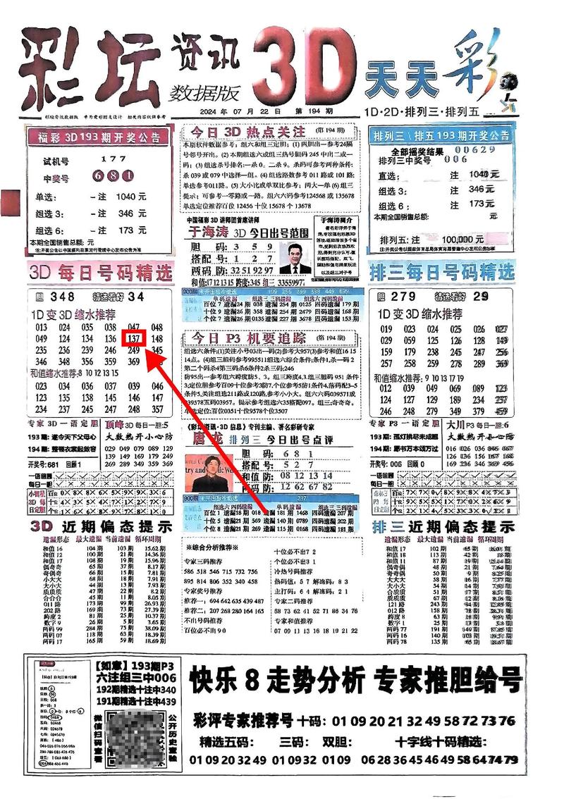 天天彩选4近200期开奖结果,天天彩选4近200期开奖结果查询