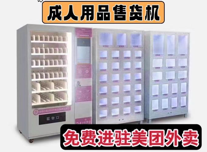 24无人自助成人用品商品价格,24无人自助成人用品挣钱吗